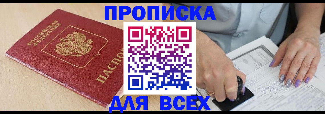 временная регистрация в квартире в Никольском