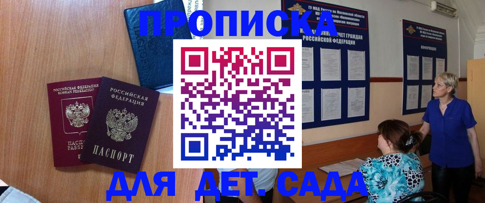регистрация для дет. сада в Никольском