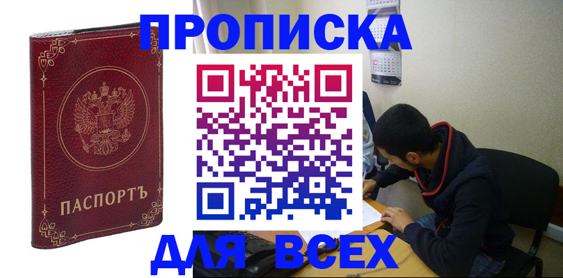 прописка ребенка в Никольском