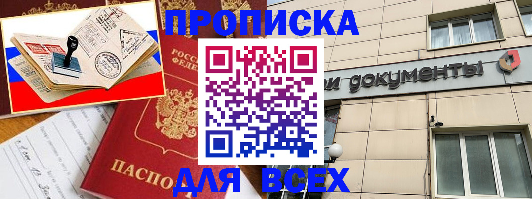 временная регистрация недорого в Никольском