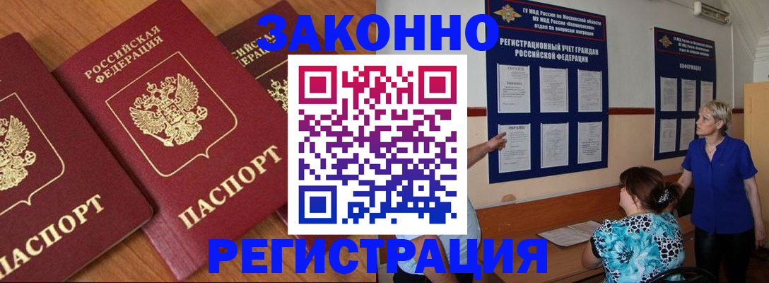 временная регистрация 2025 в Никольском